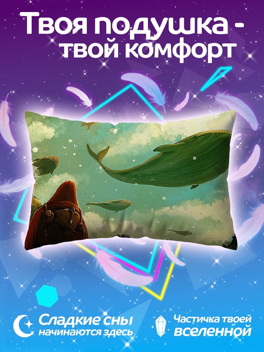 Подушка летающие киты