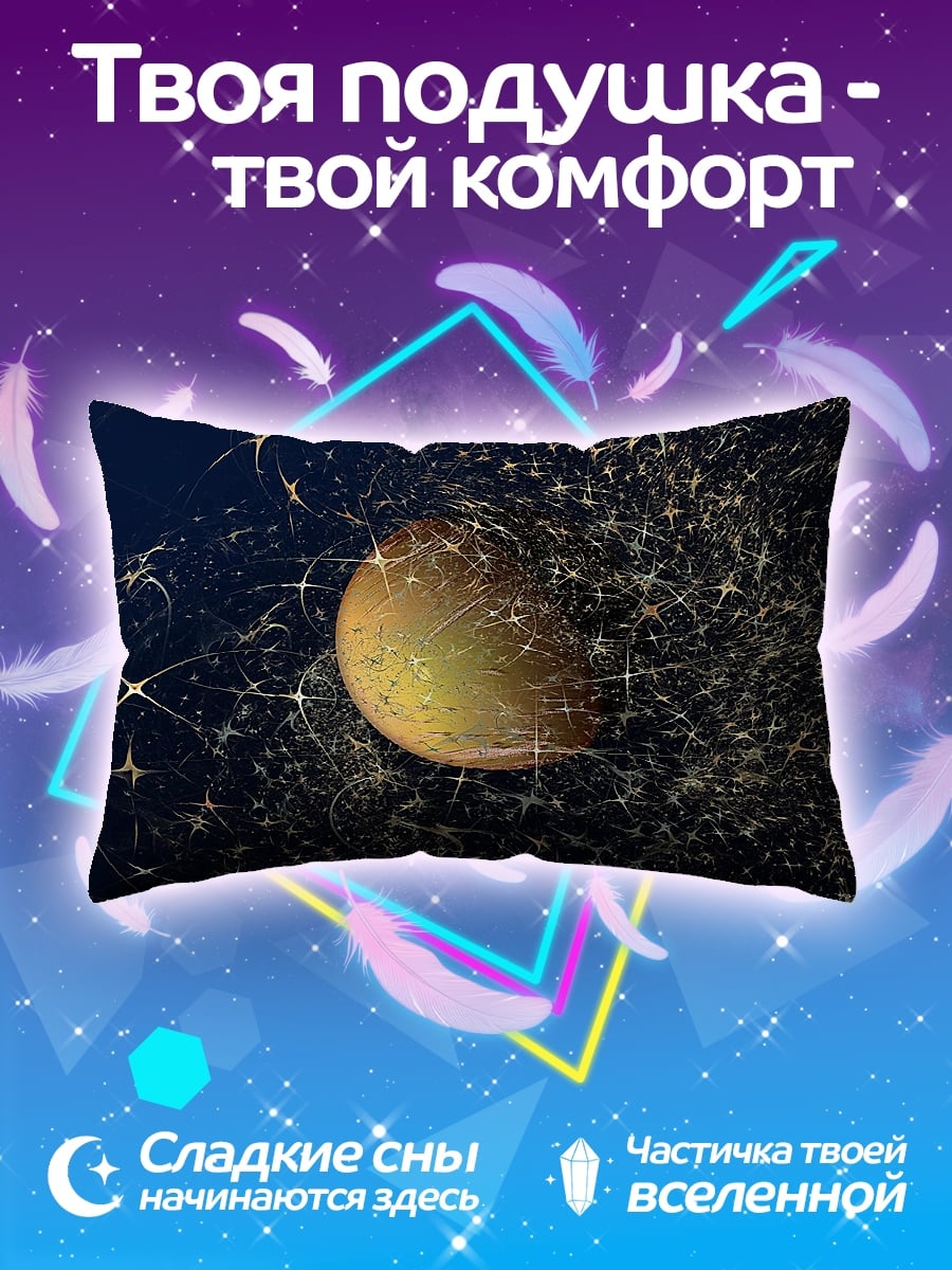 Подушка планета в космосе