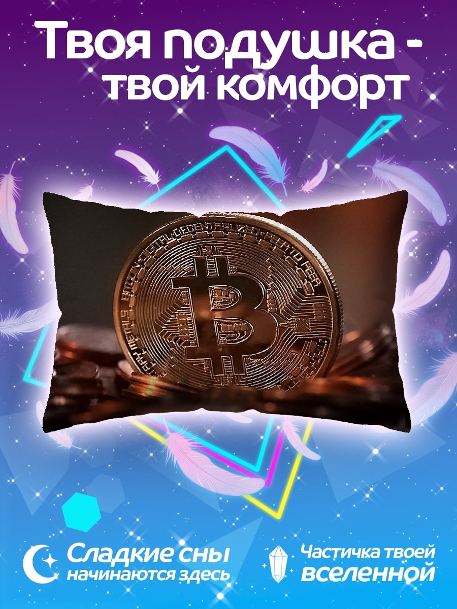 Подушка золотой биткоин