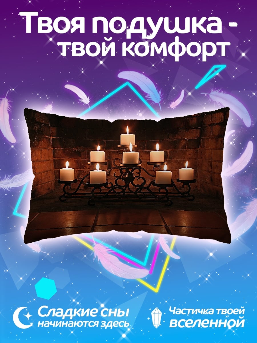 Подушка свечи в камине