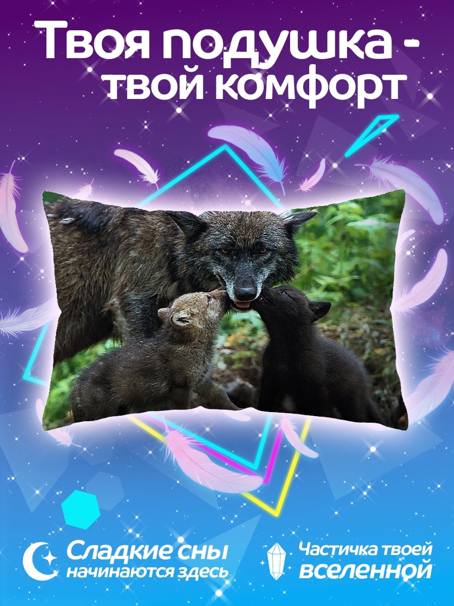 Подушка семья волков