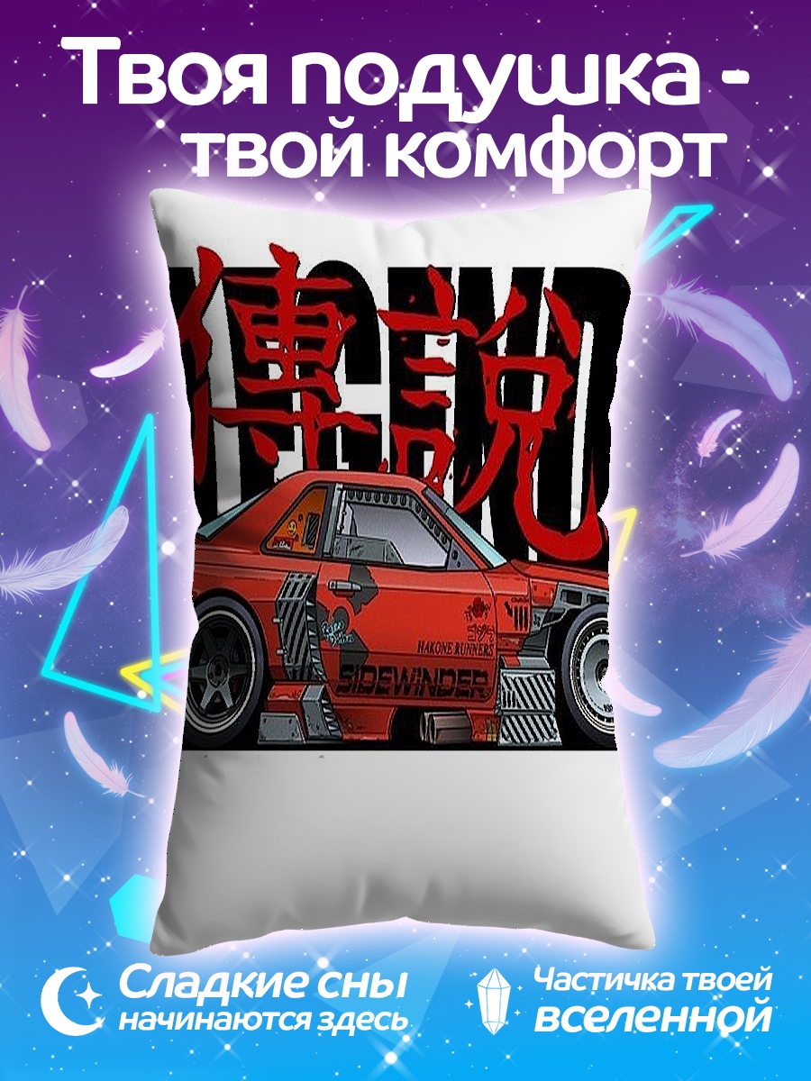 Подушка Легендарный дрифт кар