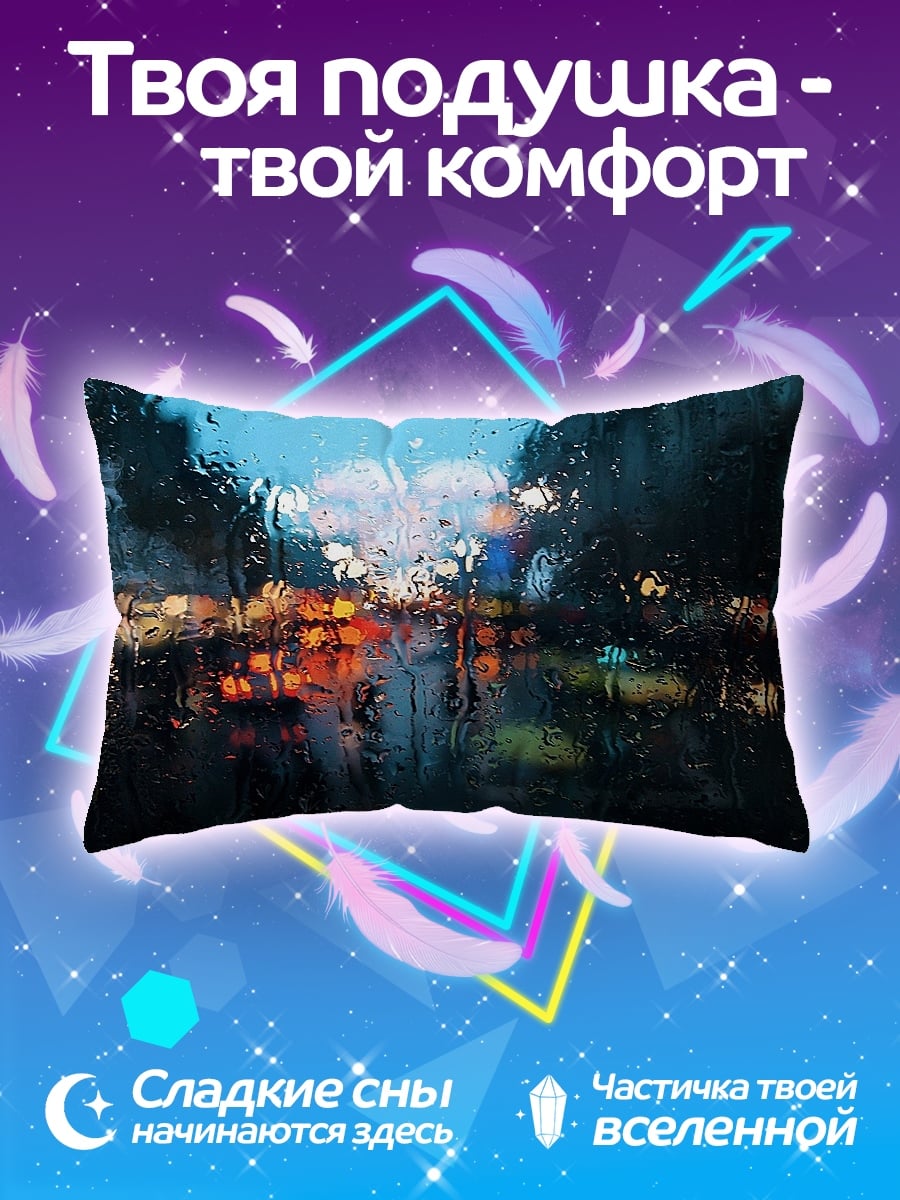 Подушка дождь на дороге
