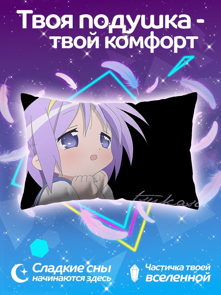 Подушка Цукаса Тяня