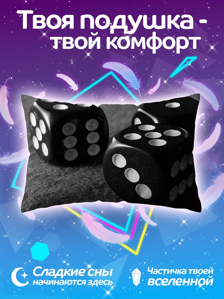 Подушка Игра в кости