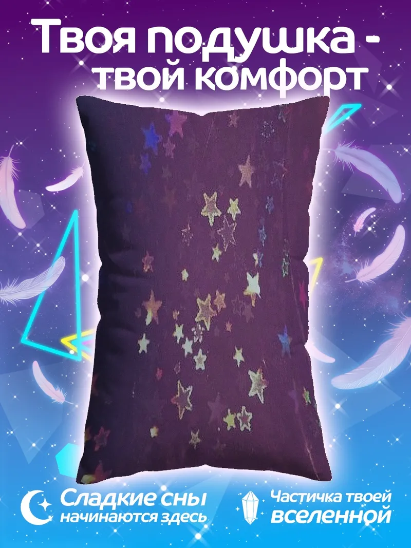 Подушка Фиолетовые звезды