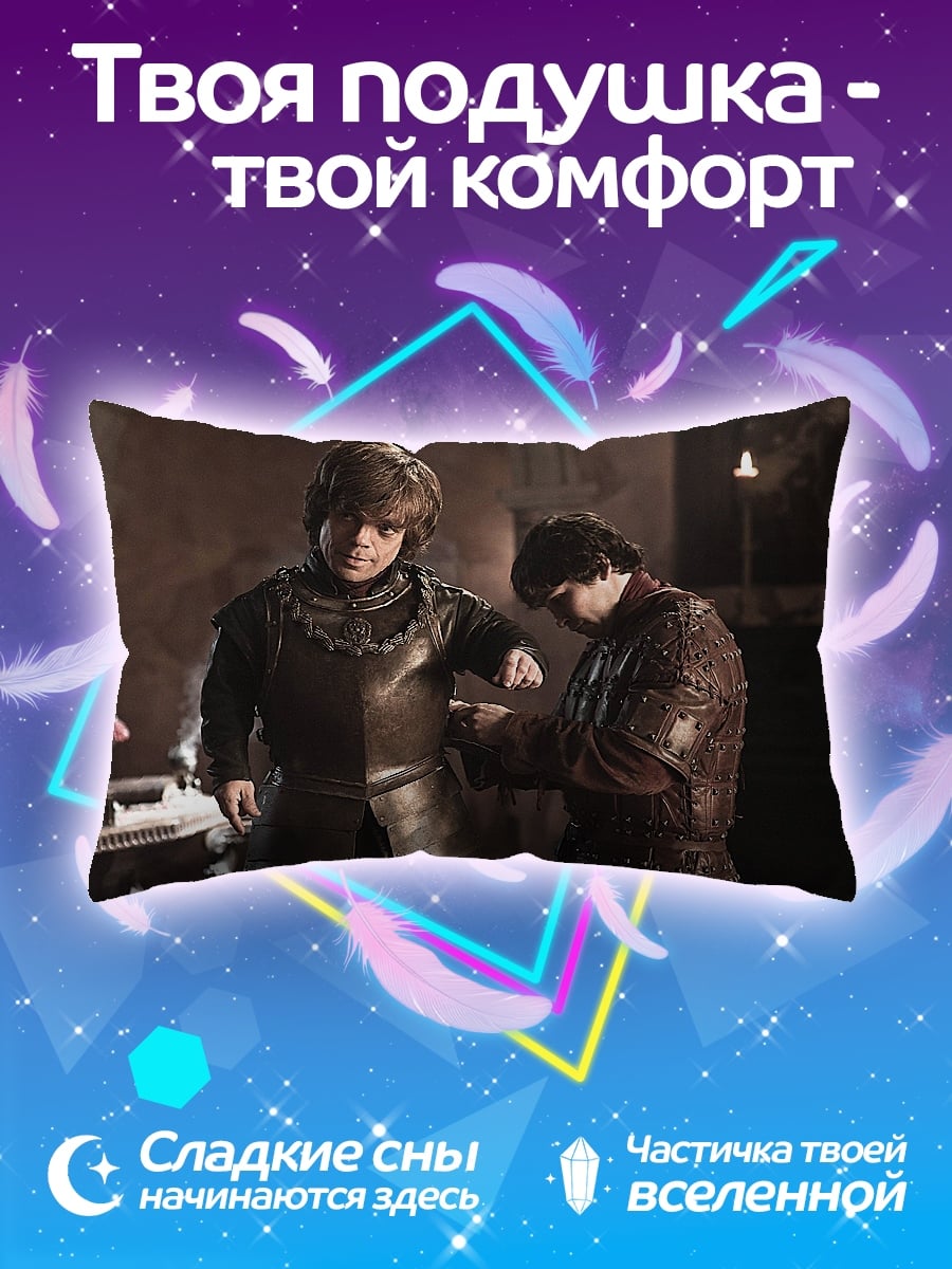 Подушка Броня для Тириона
