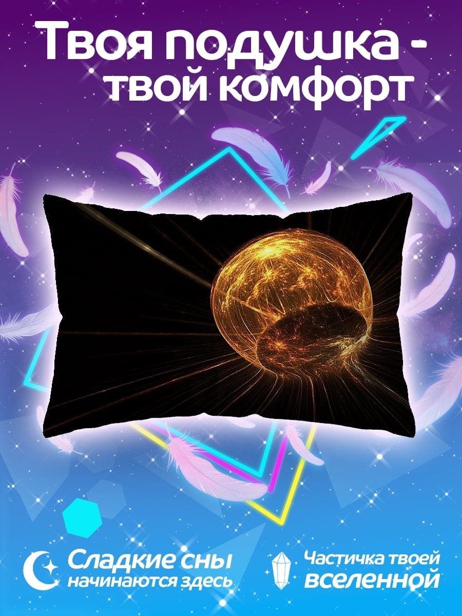 Подушка огненный шар