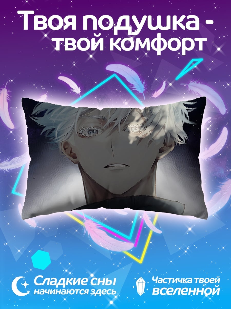 Подушка Годжо Сатору