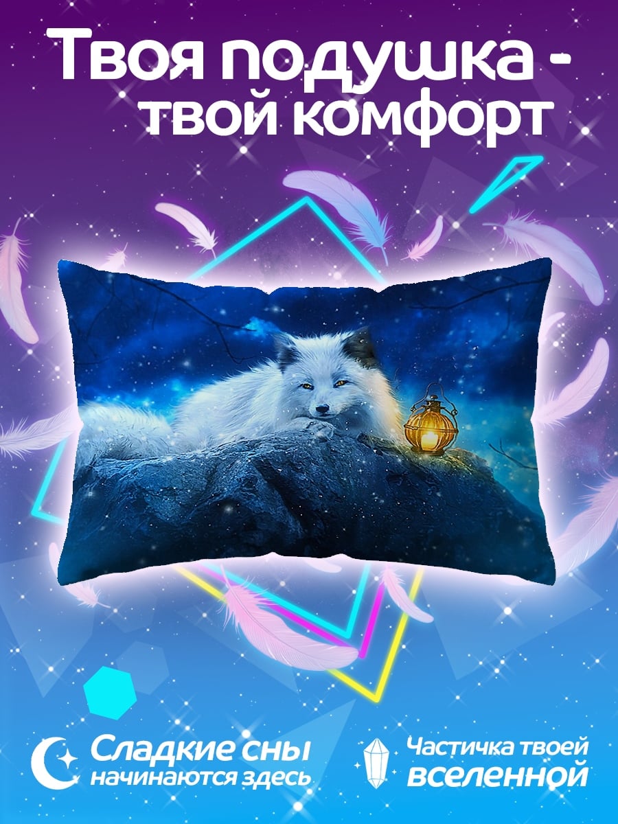 Подушка Белый лис