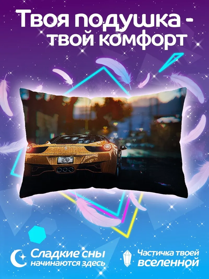 Подушка спортивный автомобиль ночь