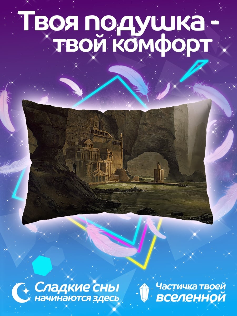 Подушка Затопленный город