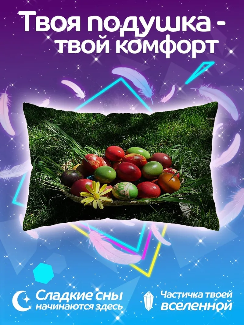 Подушка Пасхальные яйца в корзине