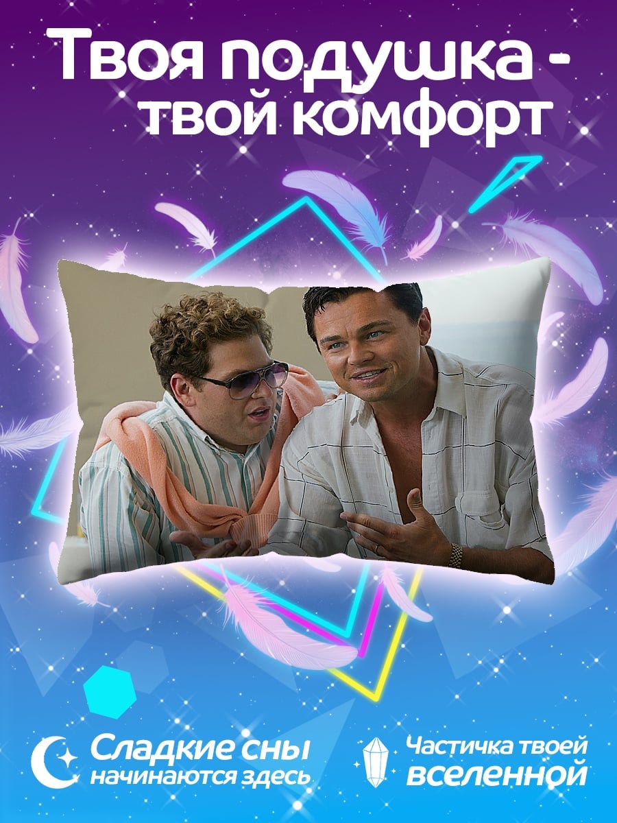 Подушка Волк с Уолл-стрит
