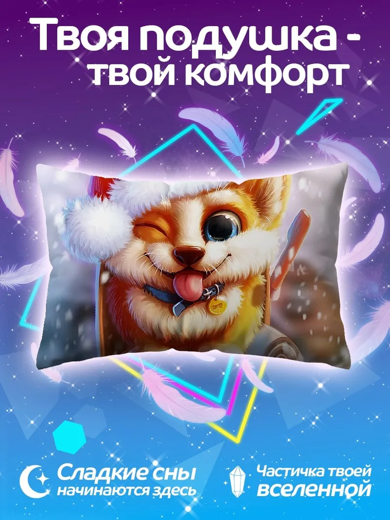 Подушка Счастливый щенок Санта