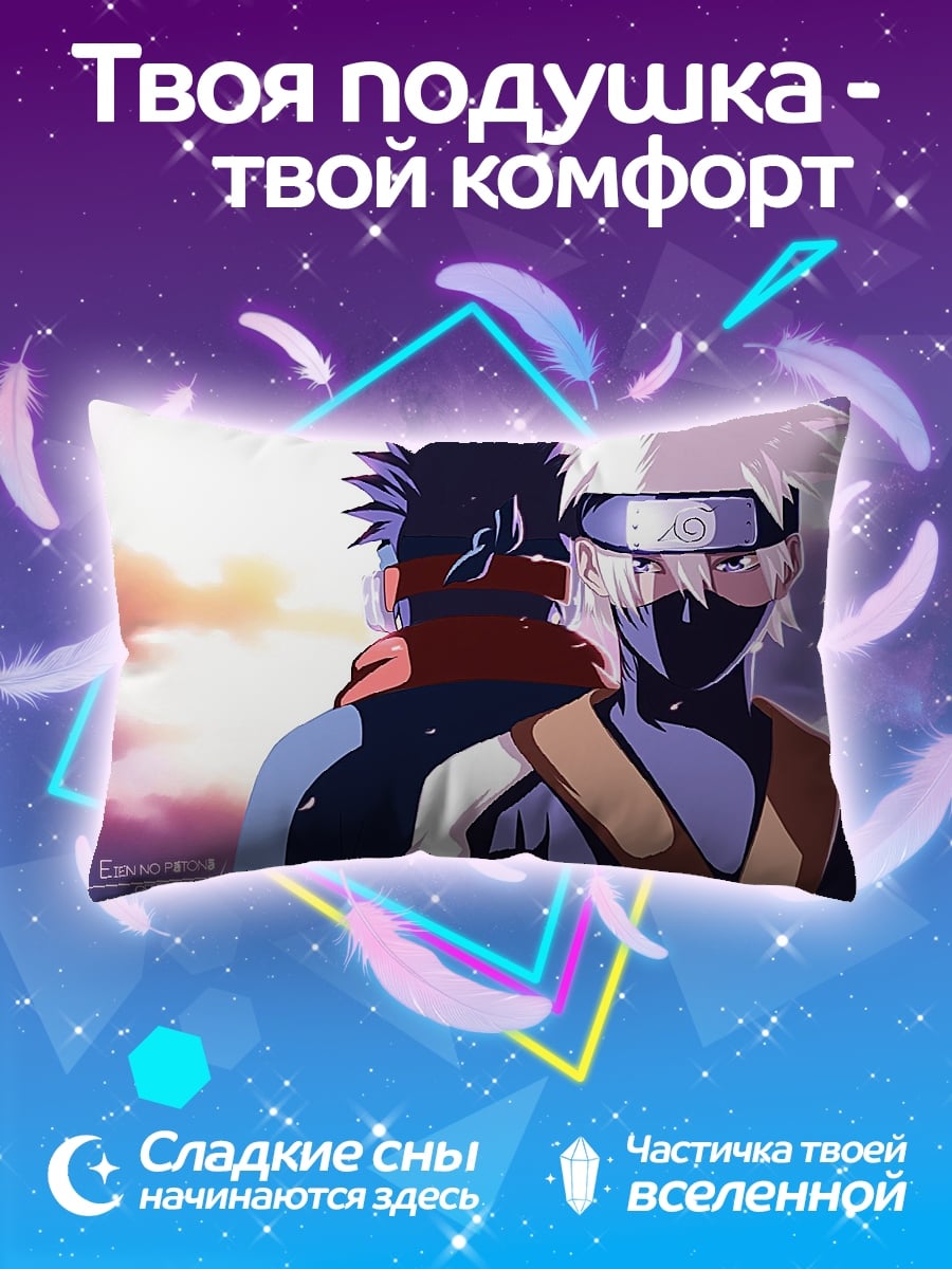 Подушка Какаши и Обито