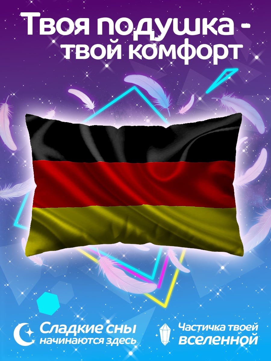 Подушка Флаг Германии