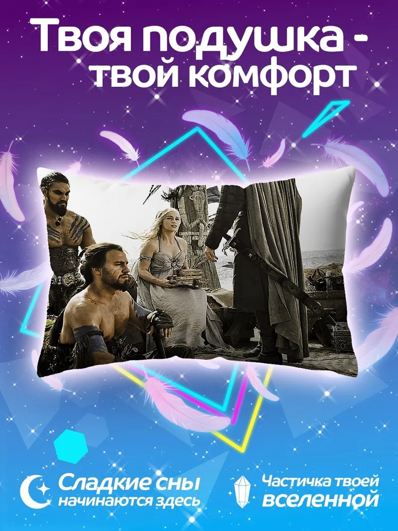Подушка Персонажи Игры Престолов