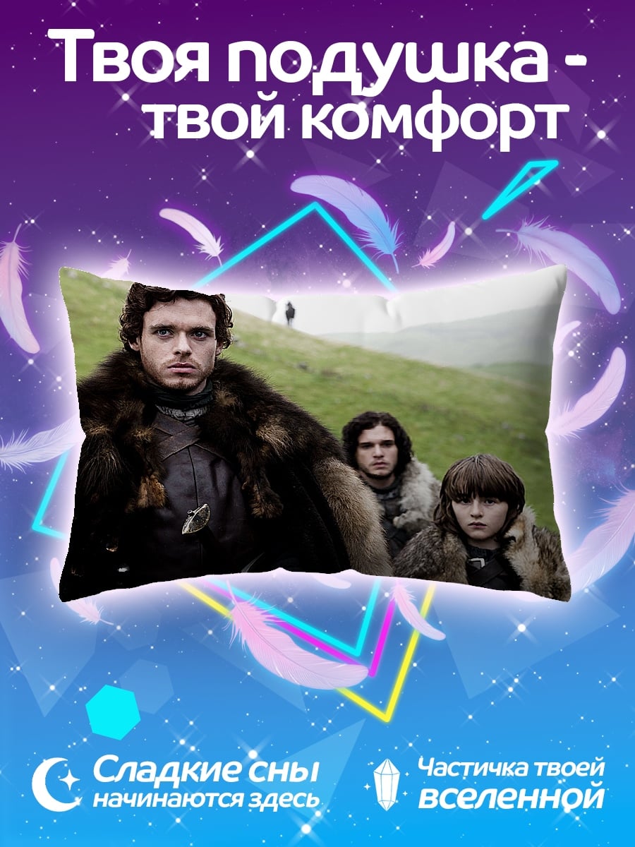 Подушка Герои Севера