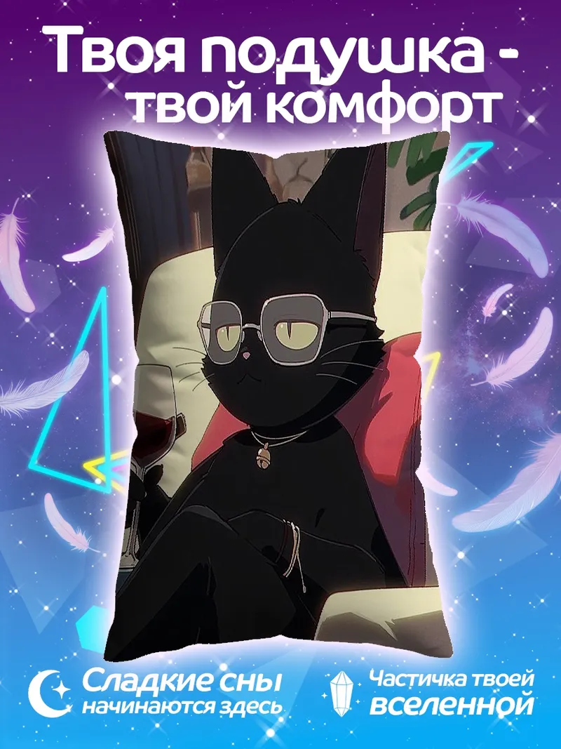 Подушка Черный кот с бокалом