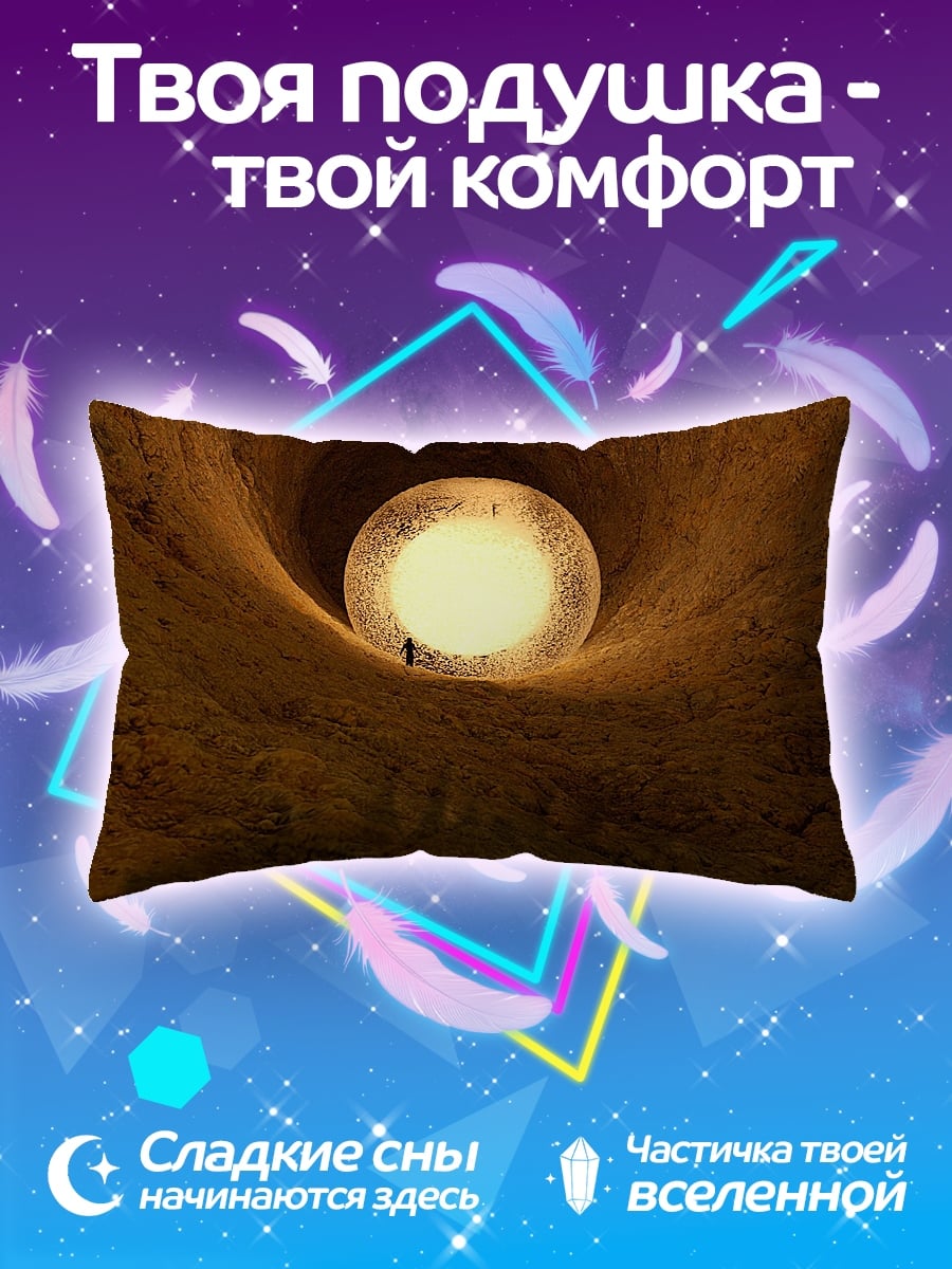 Подушка свет в пещере
