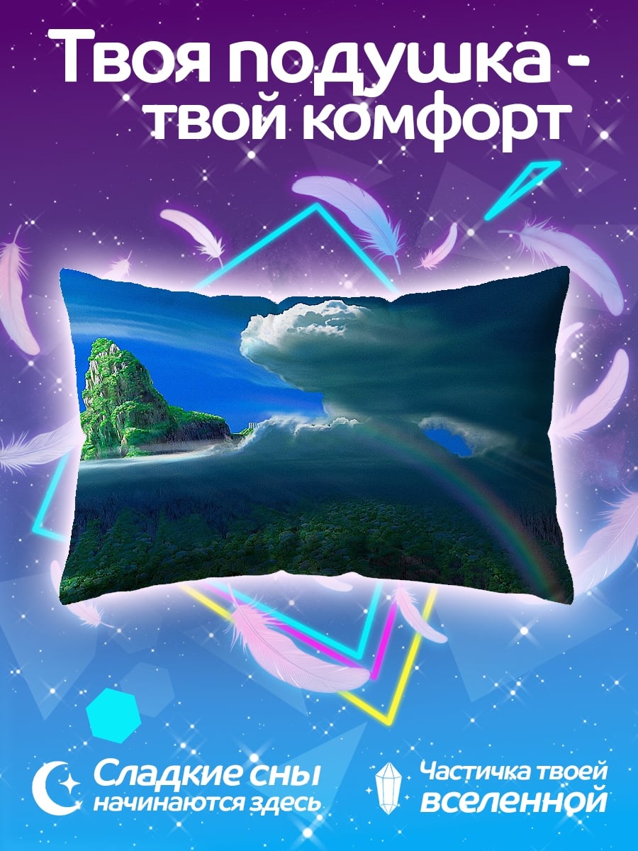 Подушка Остров в облаках