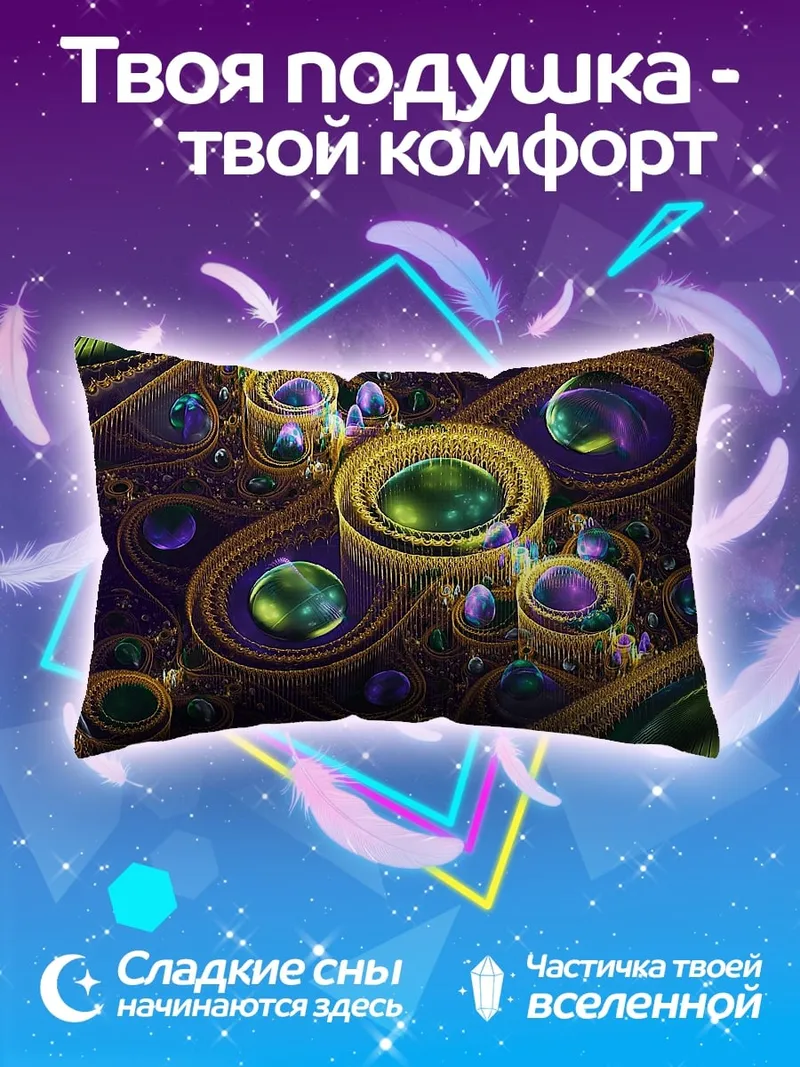 Подушка Фрактальная геометрия