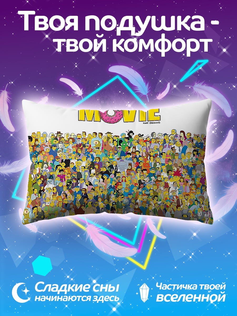 Подушка Симпсоны в кино