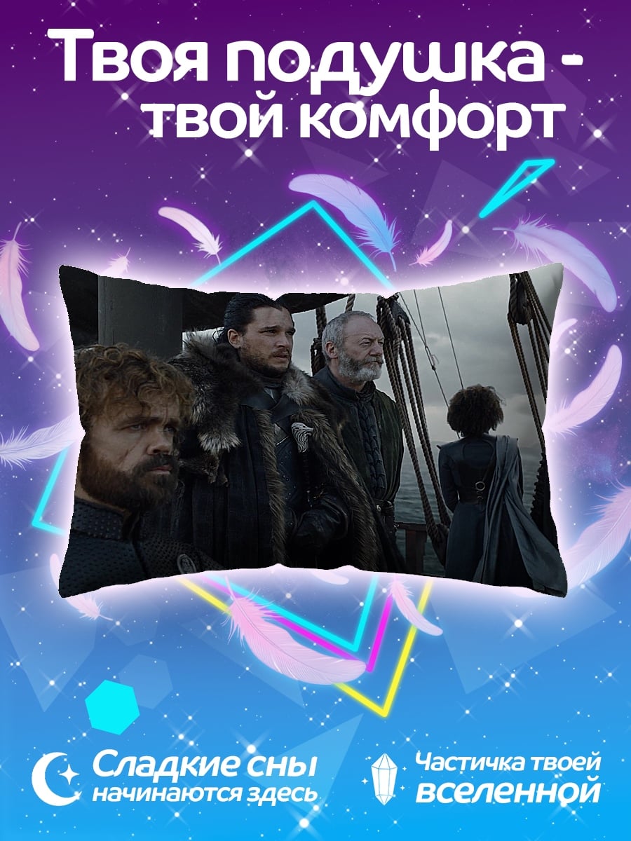 Подушка Игра престолов