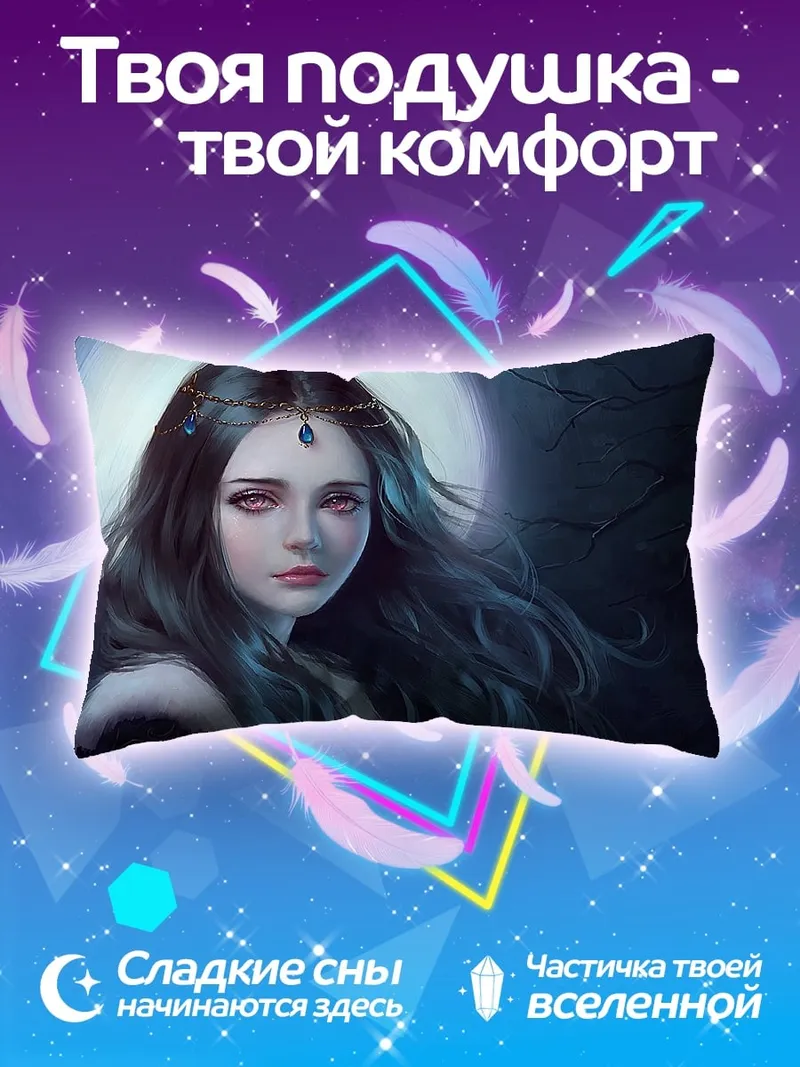 Подушка Таинственная незнакомка