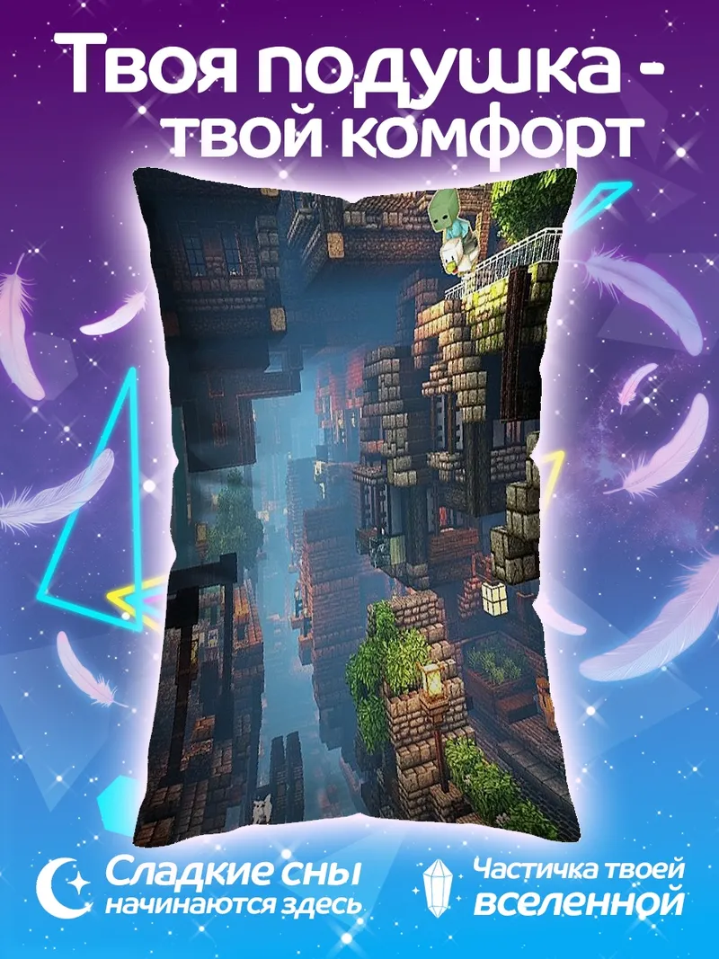 Подушка Город в стиле Minecraft