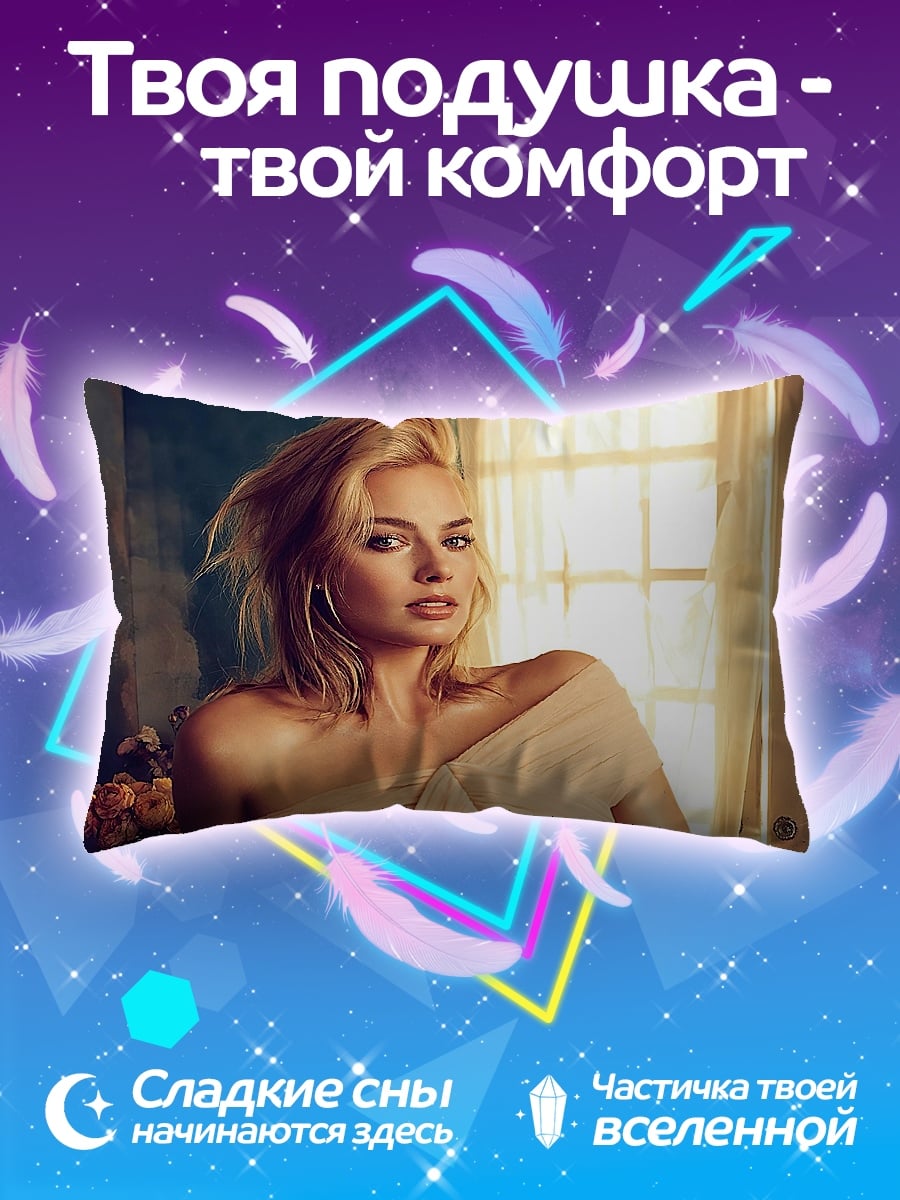 Подушка Марго Робби