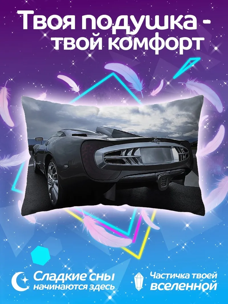 Подушка Спортивный автомобиль