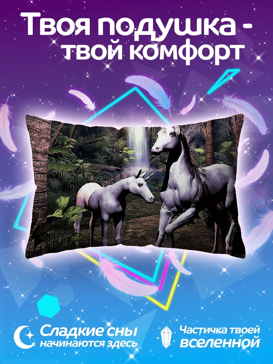 Подушка Два единорога