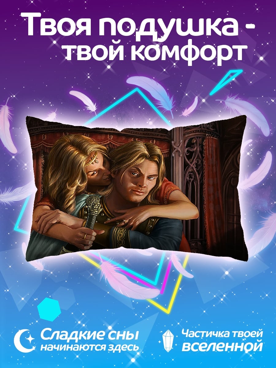 Подушка Пара в объятиях