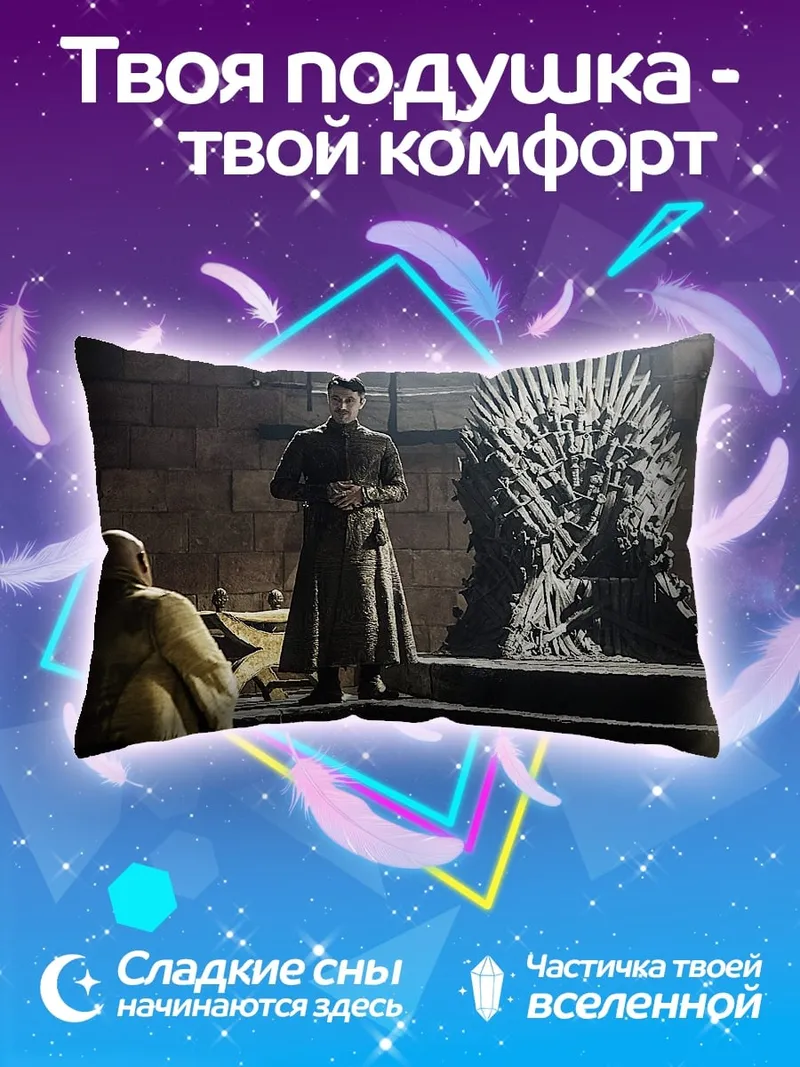 Подушка Железный трон