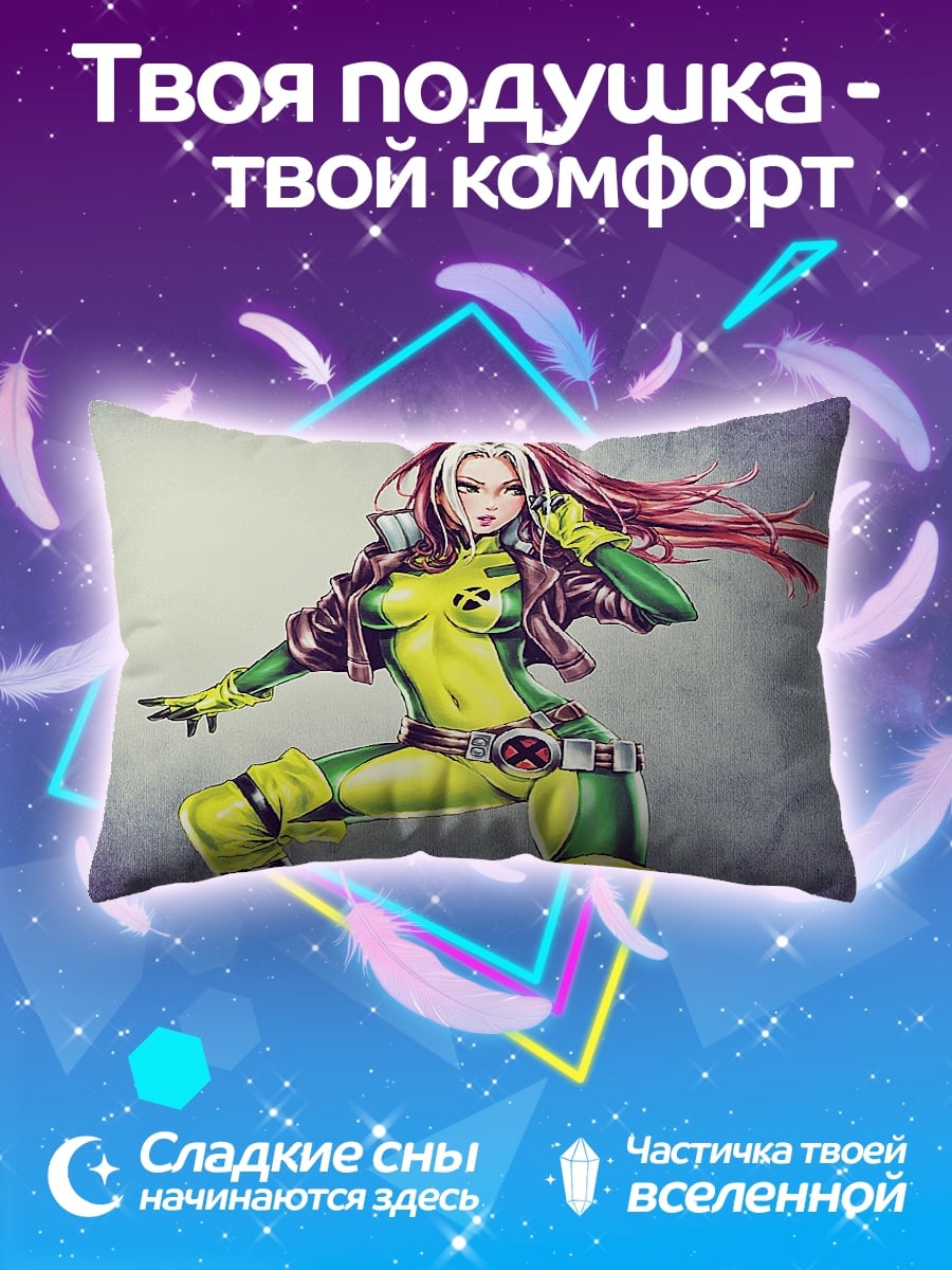 Подушка Роуг Люди Икс