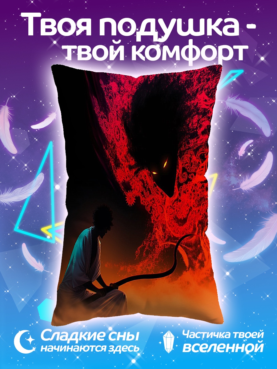 Подушка Демон и человек