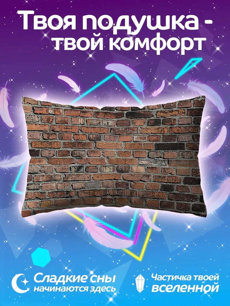 Подушка старая кирпичная стена