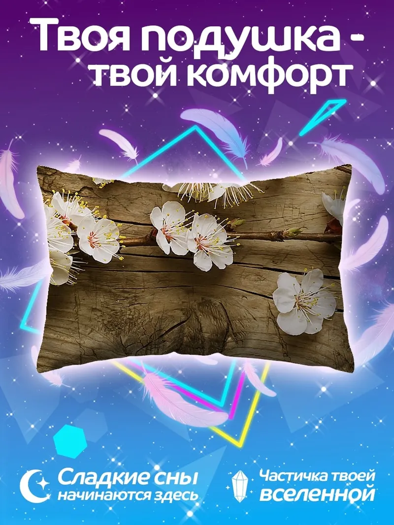Подушка цветущая ветка дерево