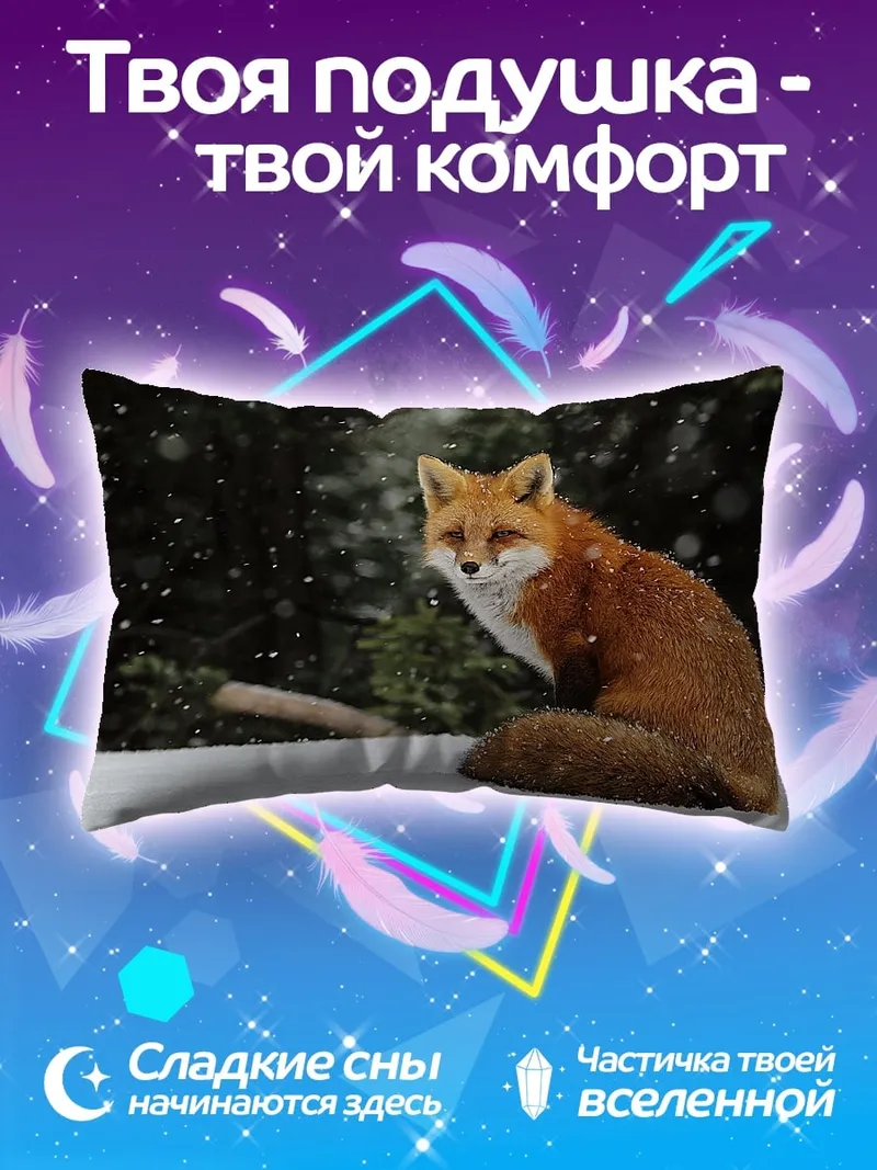 Подушка рыжая лиса снег