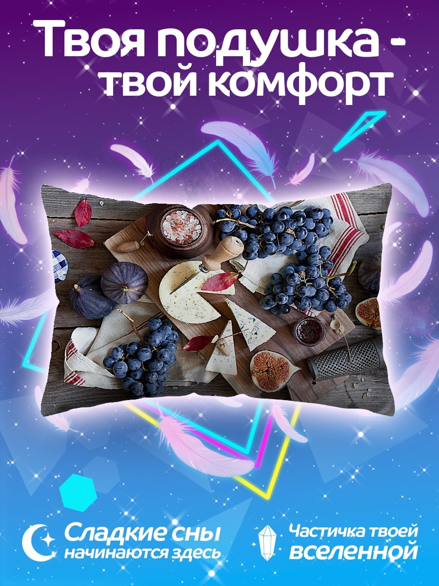 Подушка Сыр и виноград