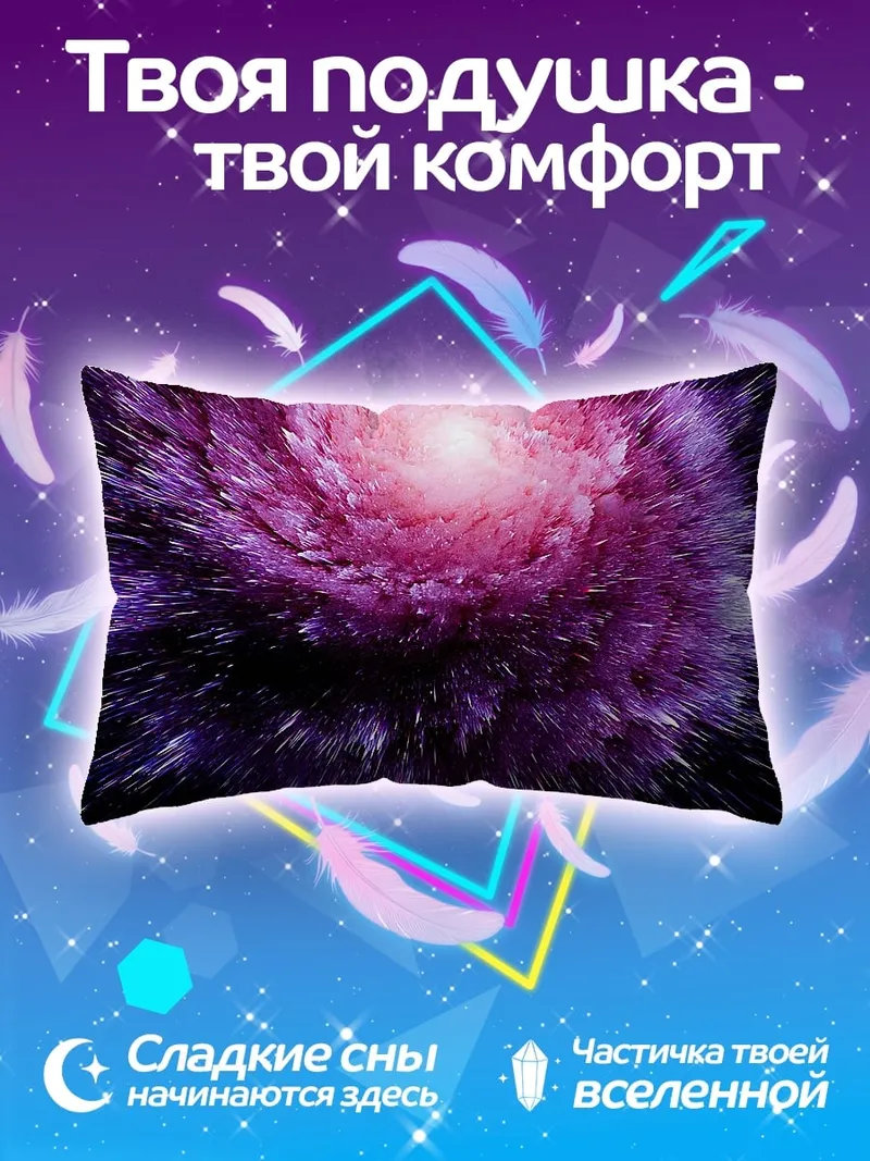 Подушка Фиолетовая галактика