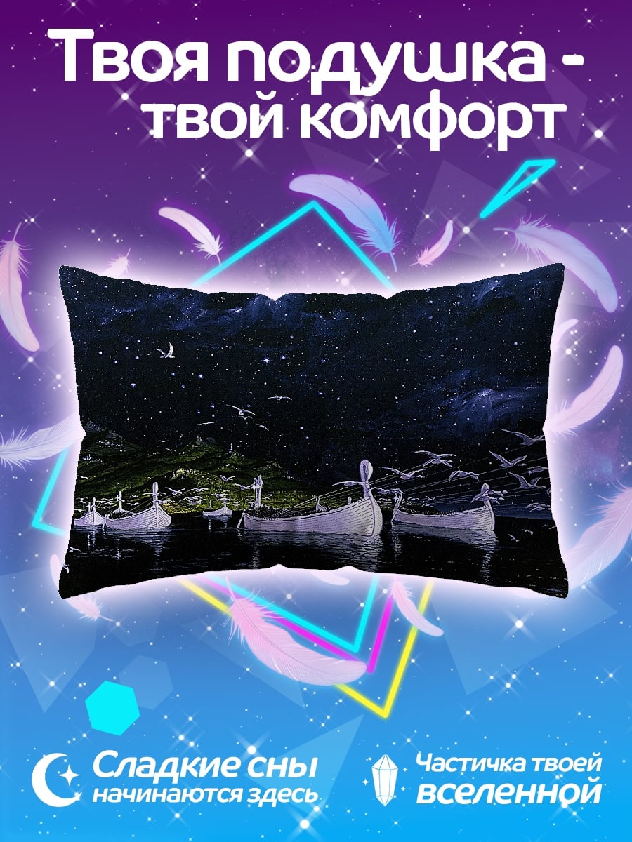 Подушка Лодки под звездами