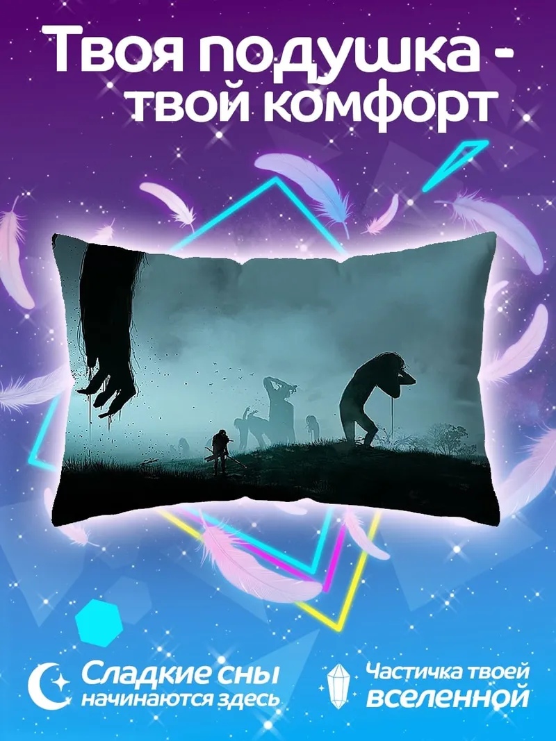Подушка туманный пейзаж зомби