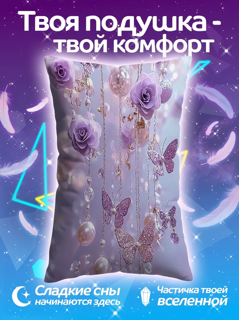 Подушка Цветы и бабочки