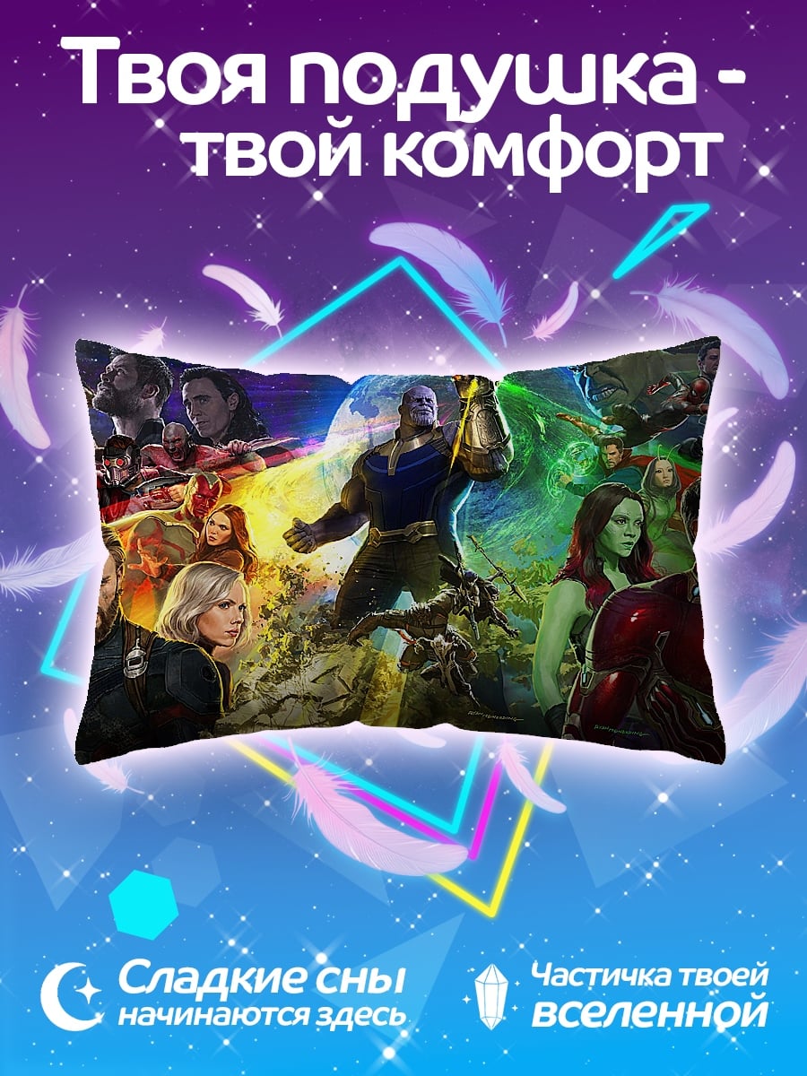 Подушка мстители финал
