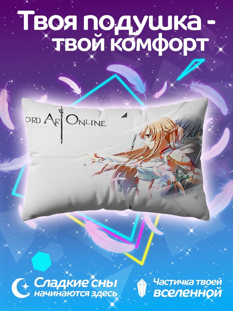 Подушка Sword Art Online