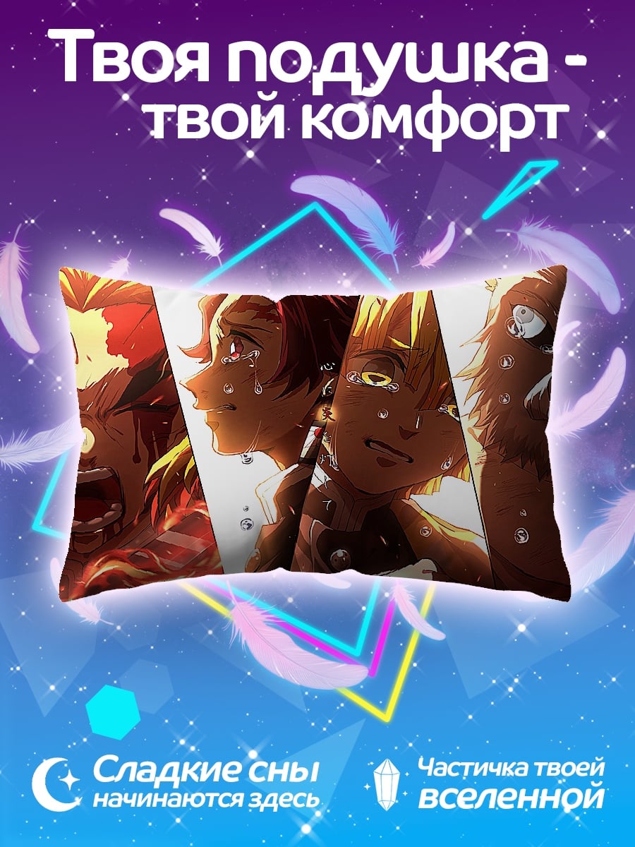 Подушка Демоны истребители