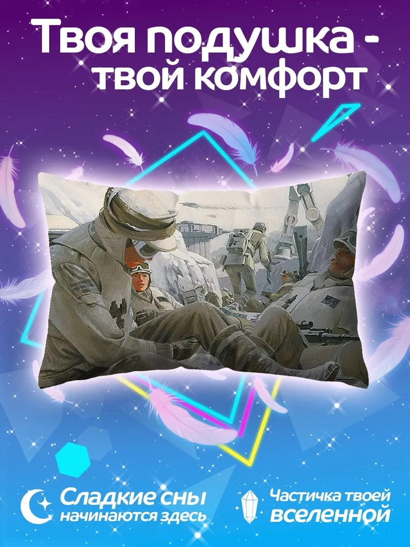 Подушка Звездные войны солдаты